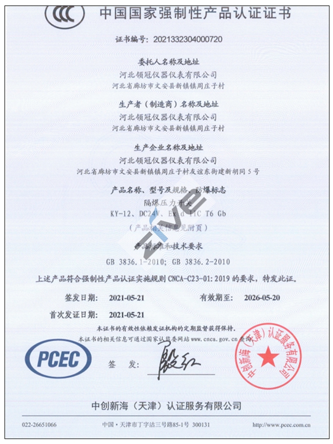 隔爆壓力開關CCC認證證書